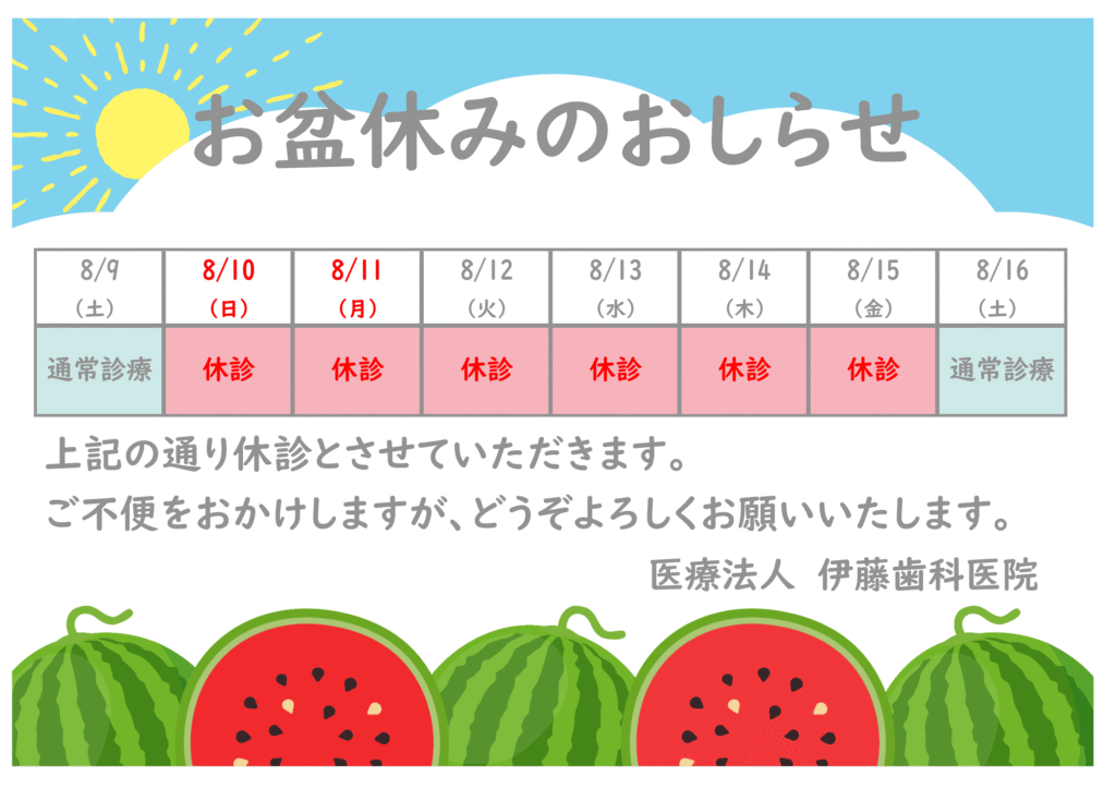 下記休診について