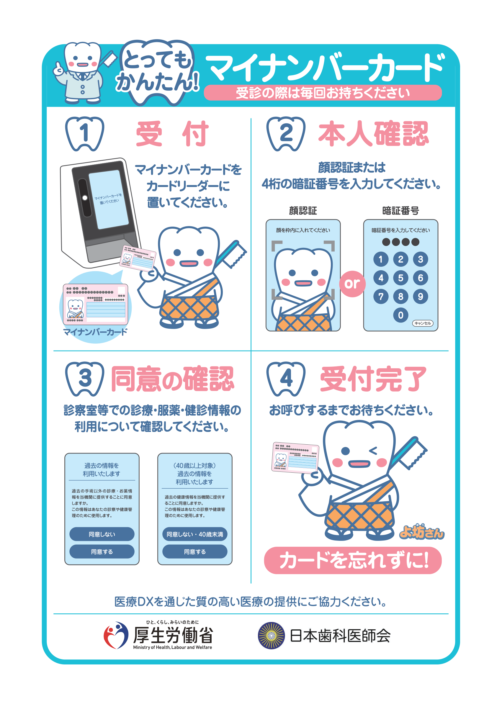 マイナ保険証の使い方